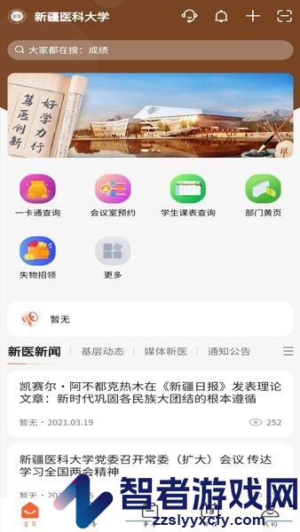 智慧新医app下载