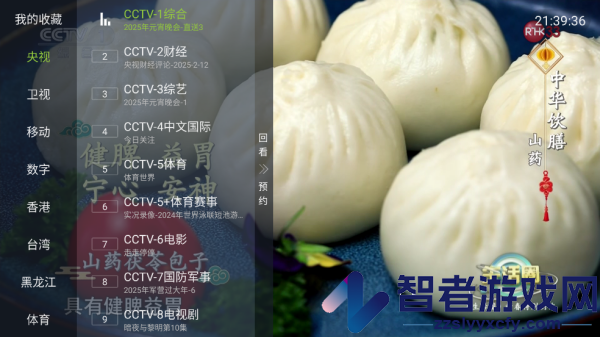 网络电视app(網絡電視)