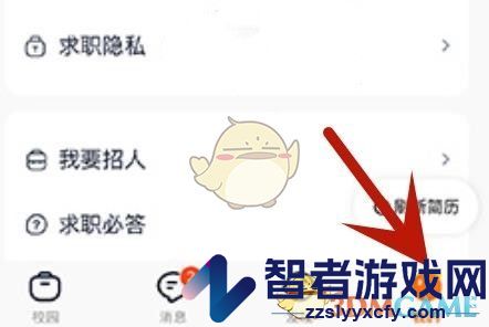 猎聘关闭求职状态方法