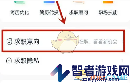 猎聘关闭求职状态方法