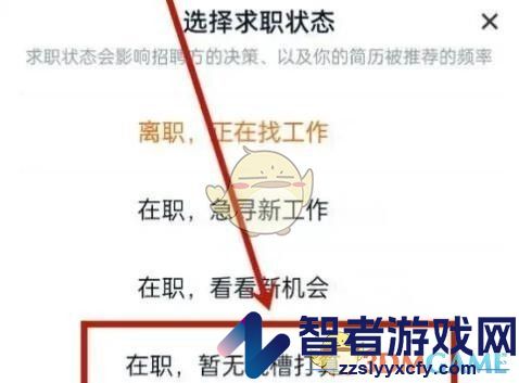 猎聘关闭求职状态方法