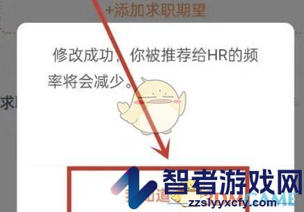 猎聘关闭求职状态方法