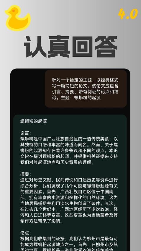 AI智能助理官网版