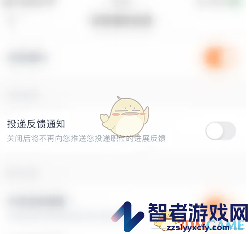 猎聘关闭投递反馈通知方法