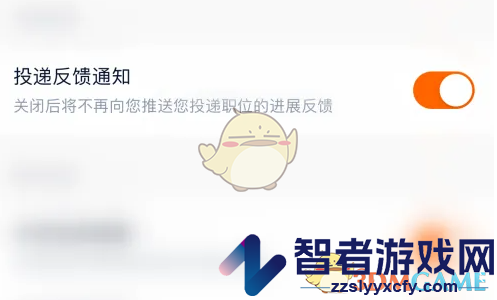猎聘关闭投递反馈通知方法