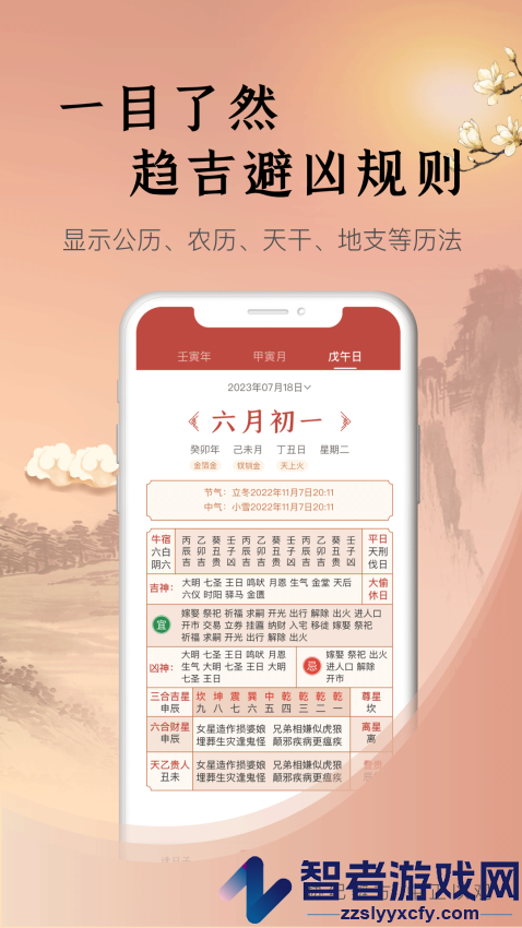 中观择日APP免费版下载