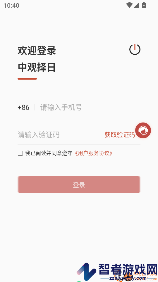 中观择日APP免费版下载