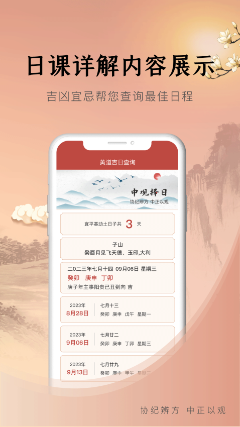 中观择日官方版