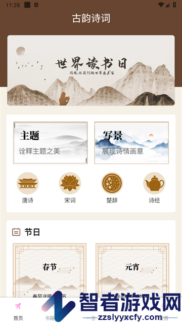 精读诗歌app