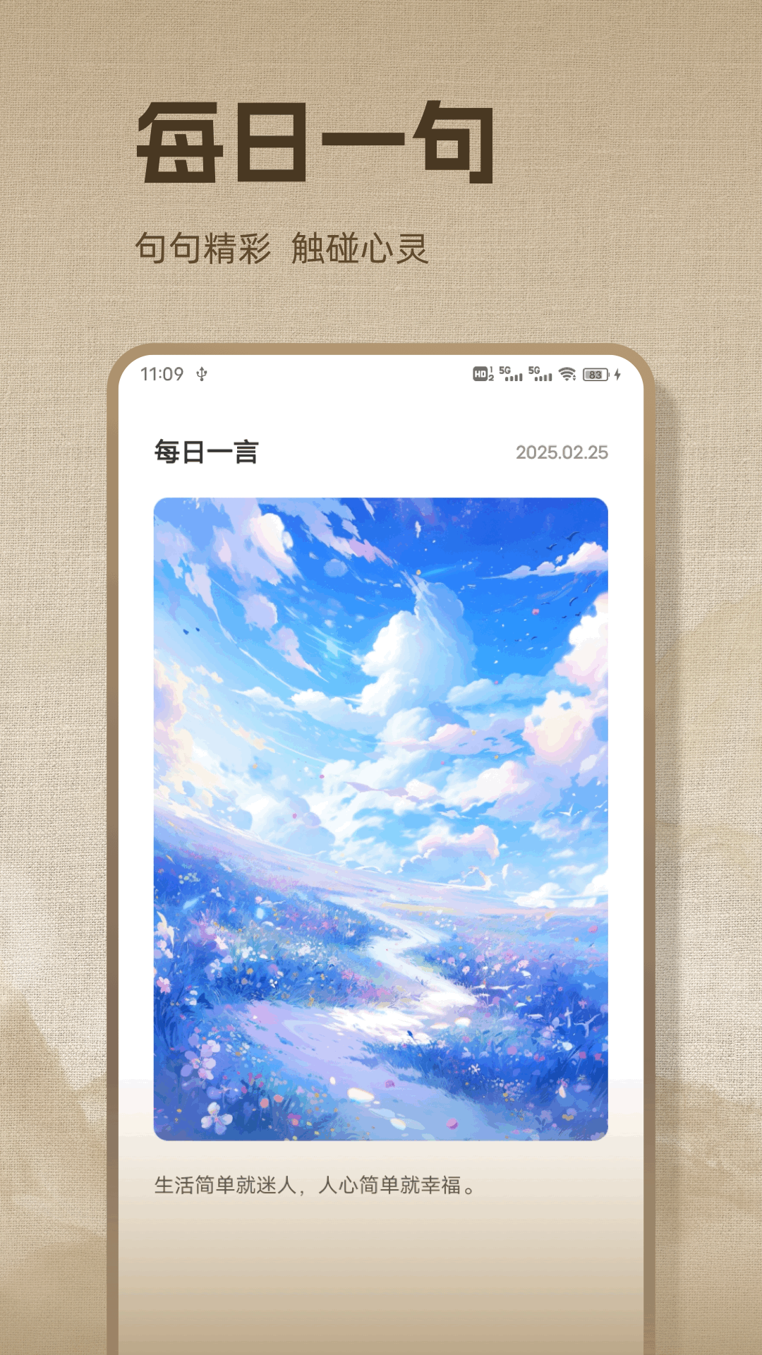 精读诗歌app