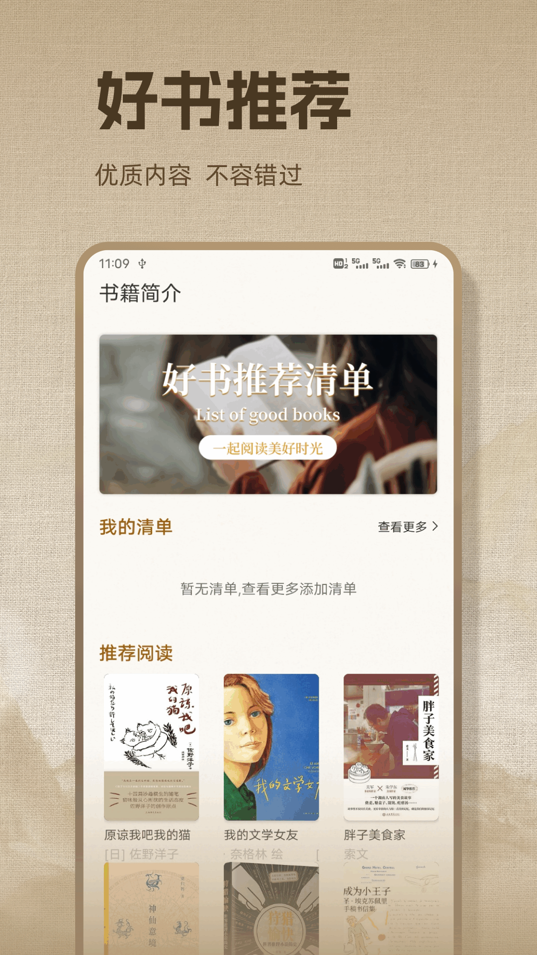 精读诗歌app