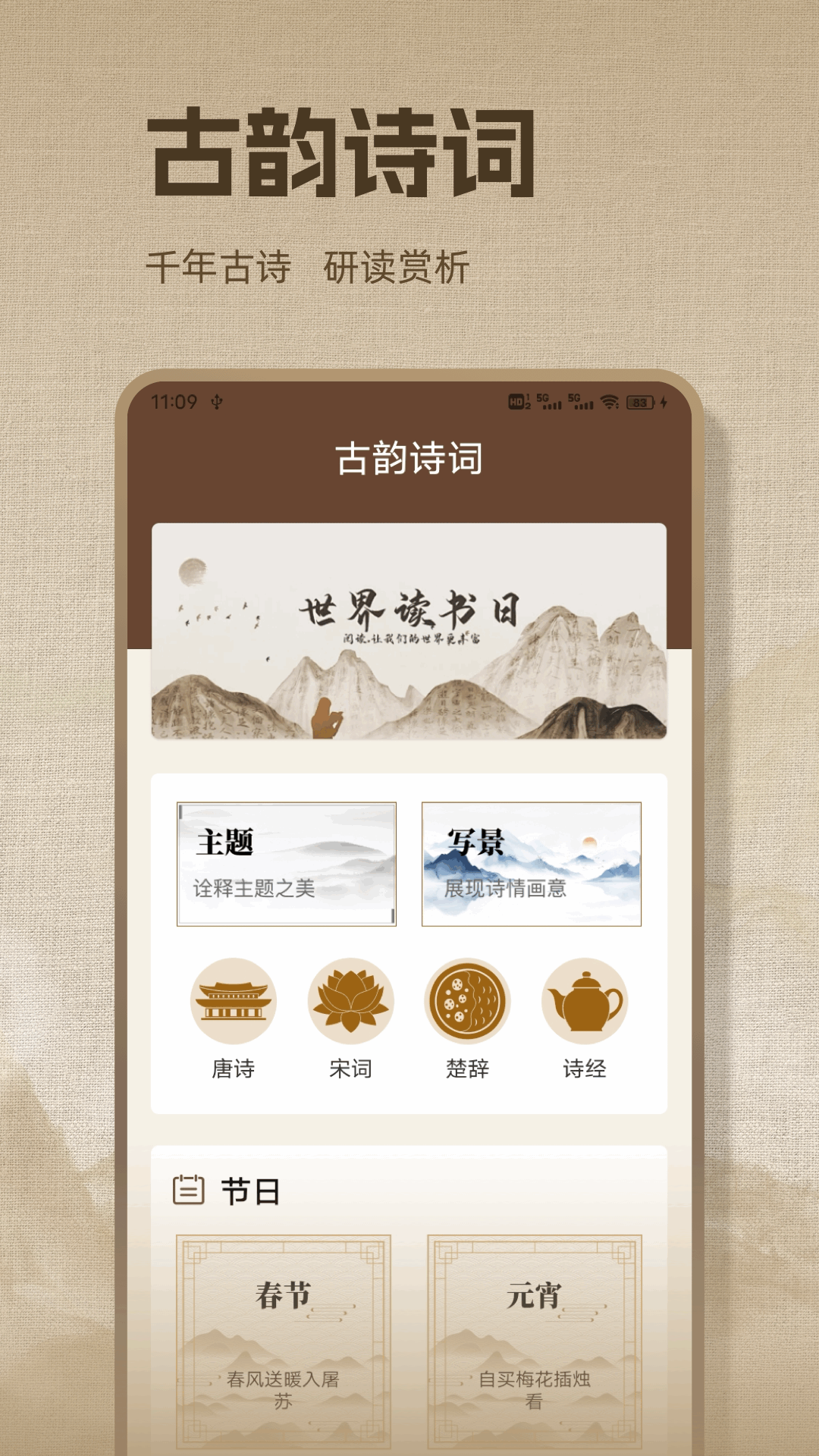 精读诗歌app
