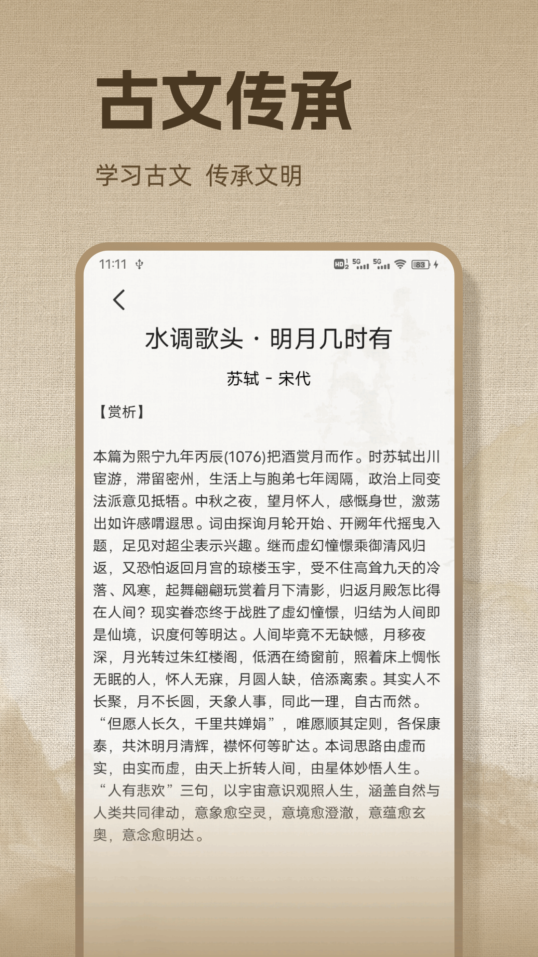 精读诗歌app
