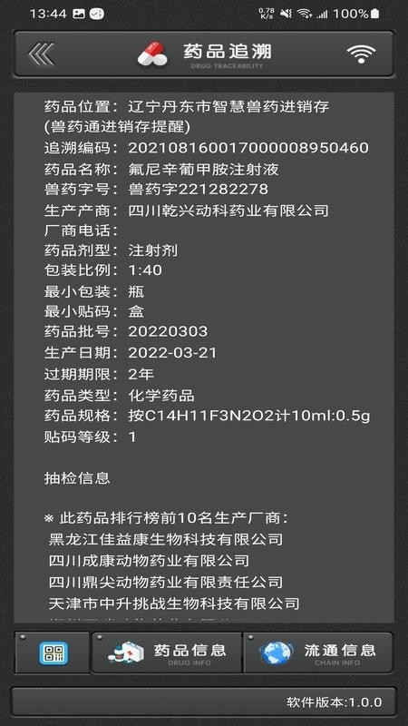 兽药通手机版
