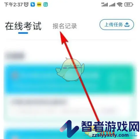 小艺帮查看报名记录方法