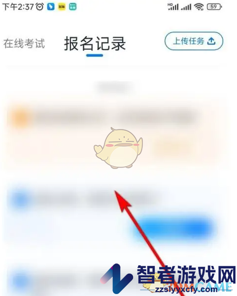 小艺帮查看报名记录方法