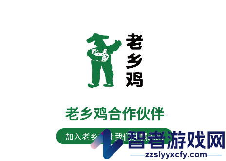 老乡鸡合作伙伴app