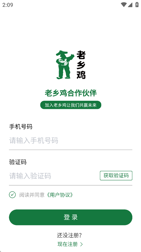 老乡鸡合作伙伴app
