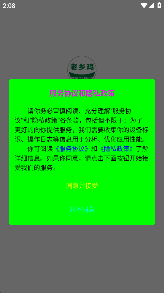 老乡鸡合作伙伴app