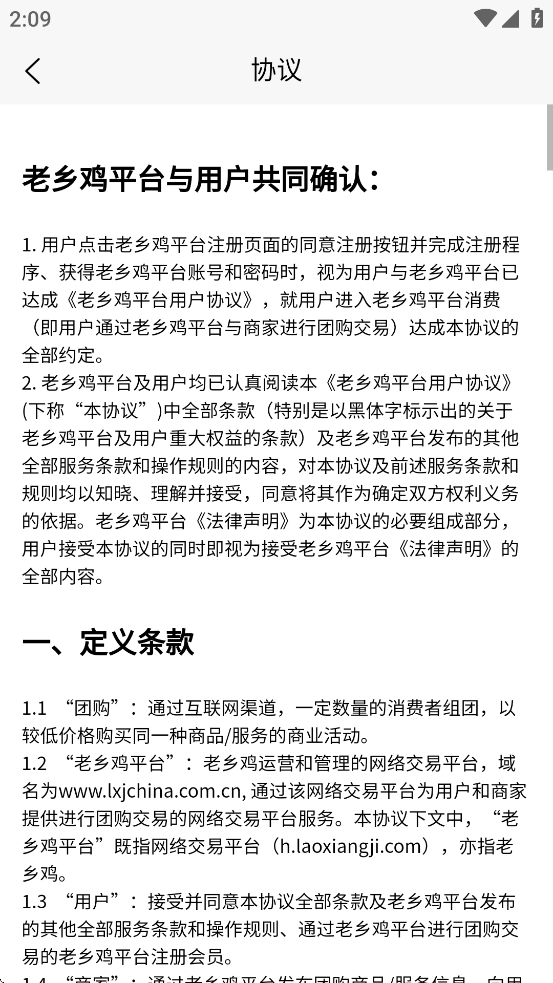 老乡鸡合作伙伴app