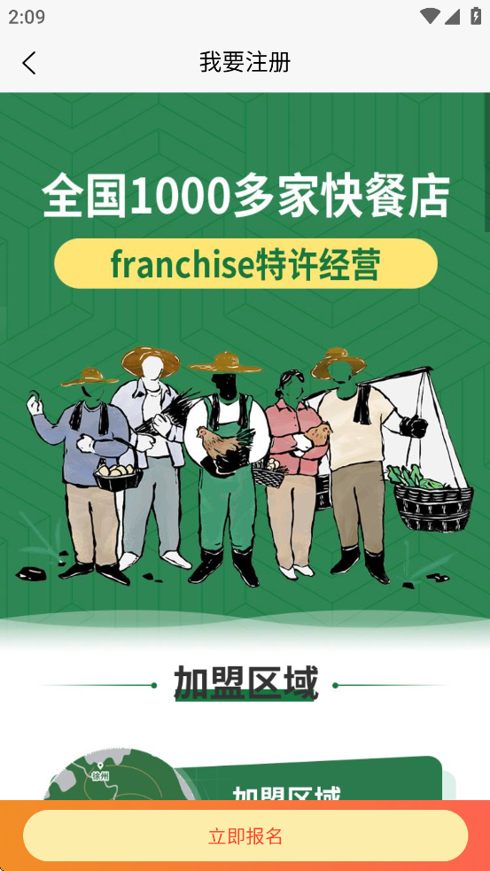 老乡鸡合作伙伴app