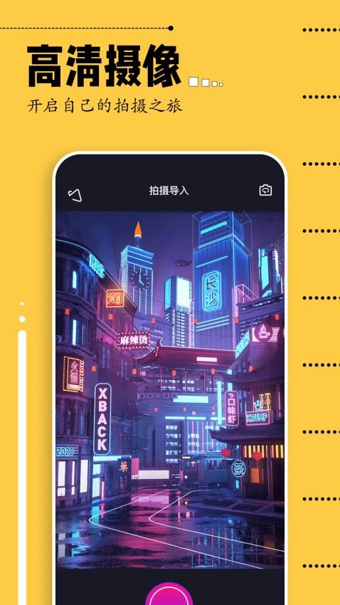 即录剪辑免费版