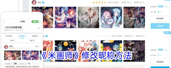 米画师修改昵称教程：如何更改你的米画师昵称指南