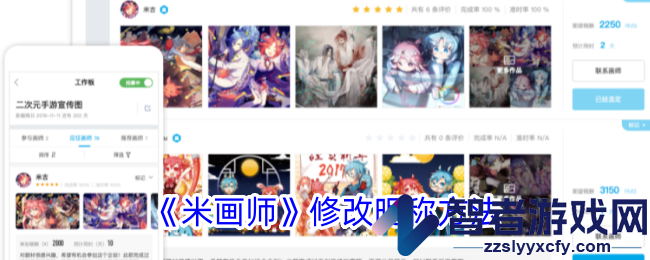 米画师修改昵称方法