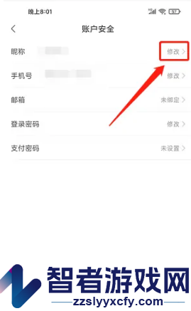米画师修改昵称方法