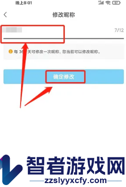 米画师修改昵称方法