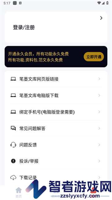 笔墨文库app