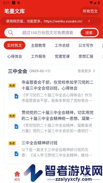 笔墨文库app