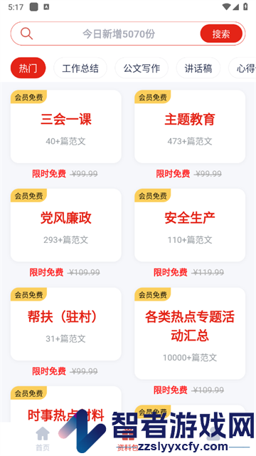 笔墨文库app