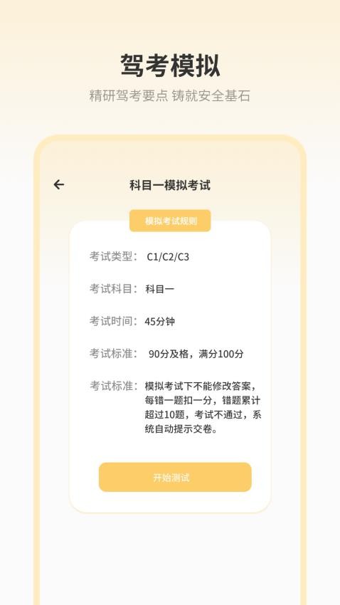 驾考模拟器官方版