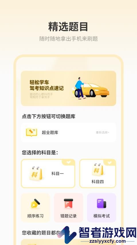 驾考模拟器手机版下载