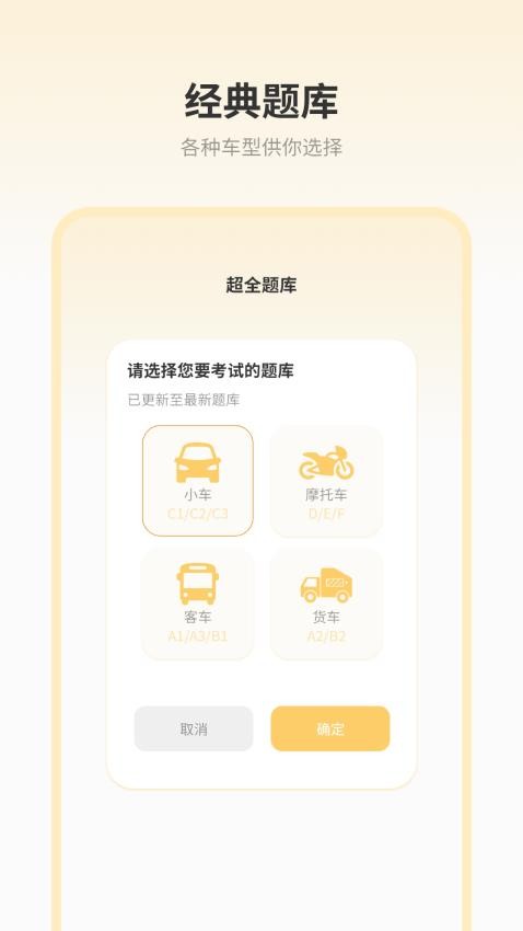 驾考模拟器官方版