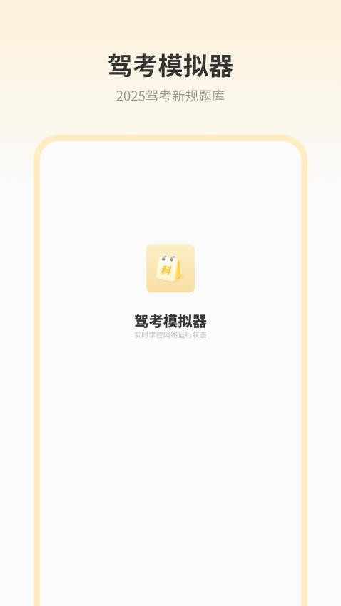 驾考模拟器官方版