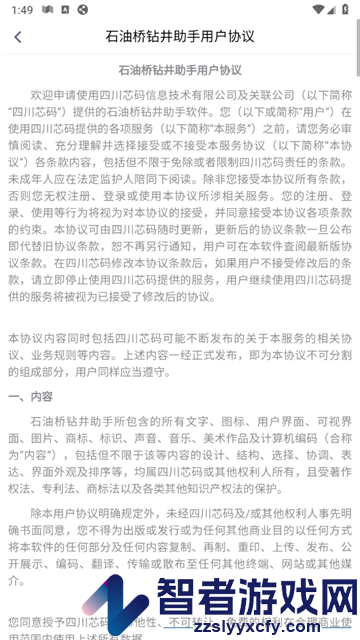 石油桥钻井助手app