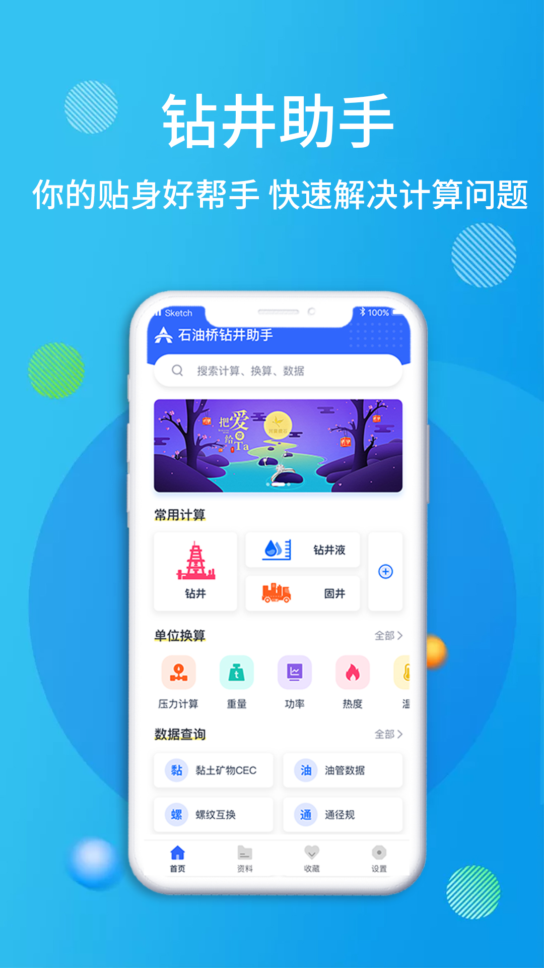 石油桥钻井助手app