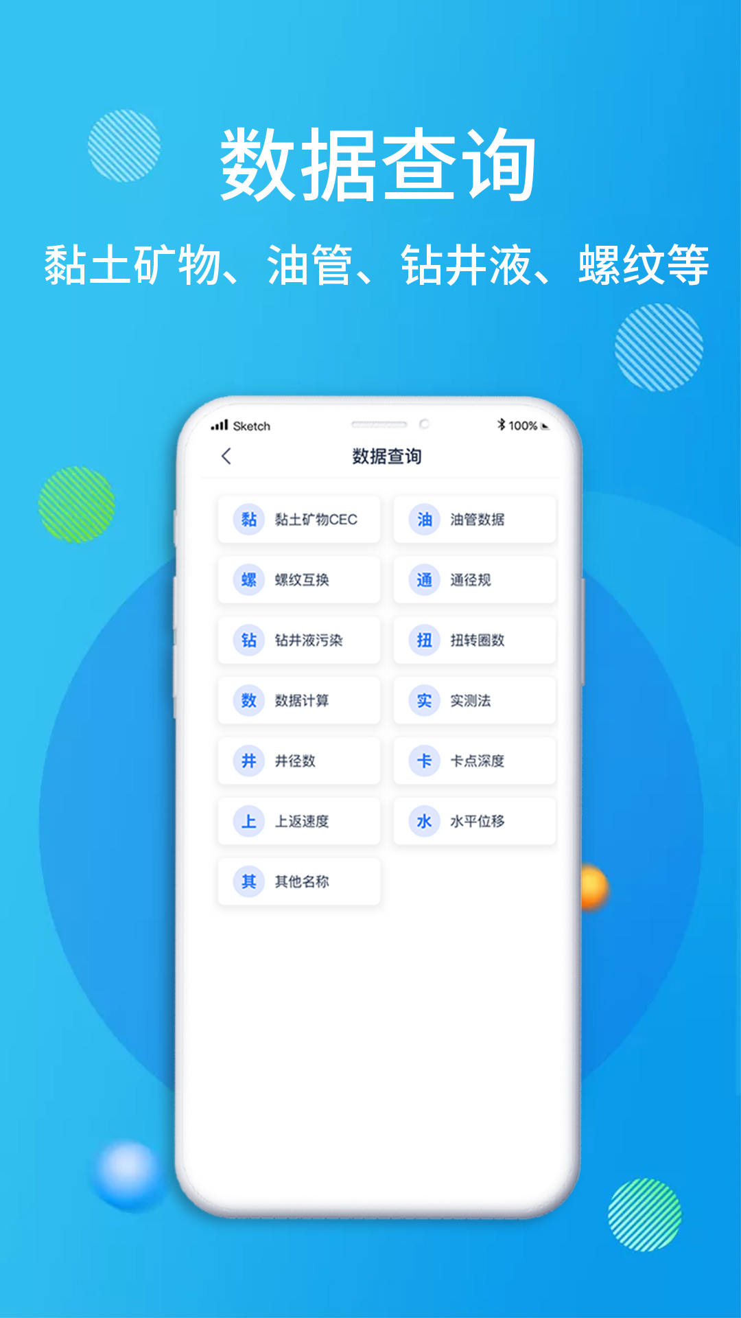 石油桥钻井助手app