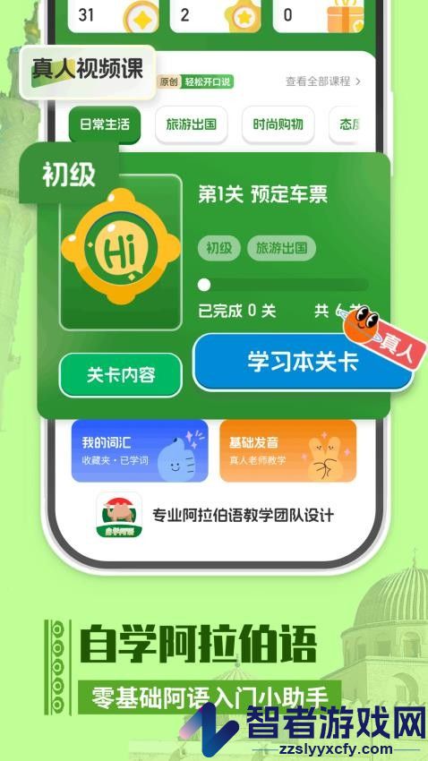 阿拉伯语学习app官方版下载