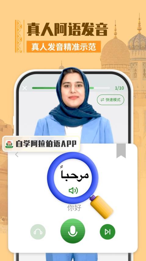 阿拉伯语学习最新版