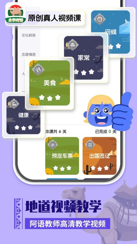 阿拉伯语学习最新版