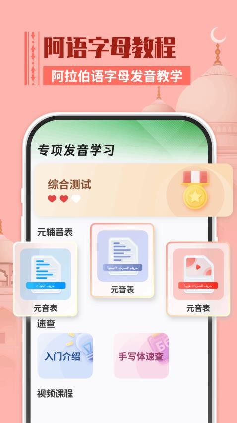 阿拉伯语学习最新版