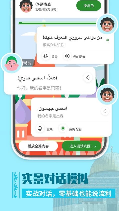 阿拉伯语学习最新版