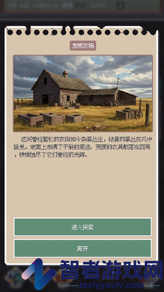 废土新世界游戏