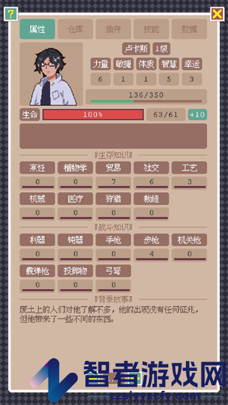 废土新世界游戏