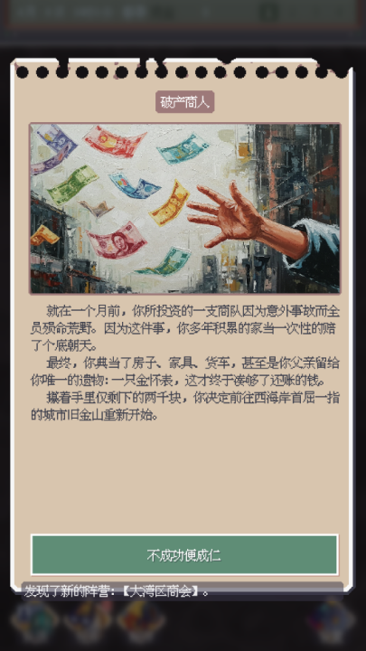 废土新世界游戏