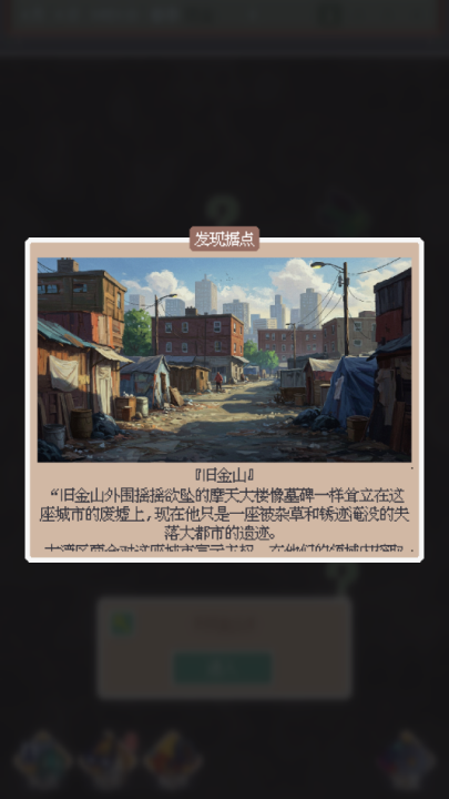 废土新世界游戏