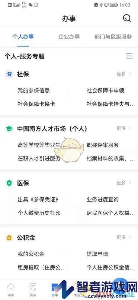 穗好办更改医保定点医院方法